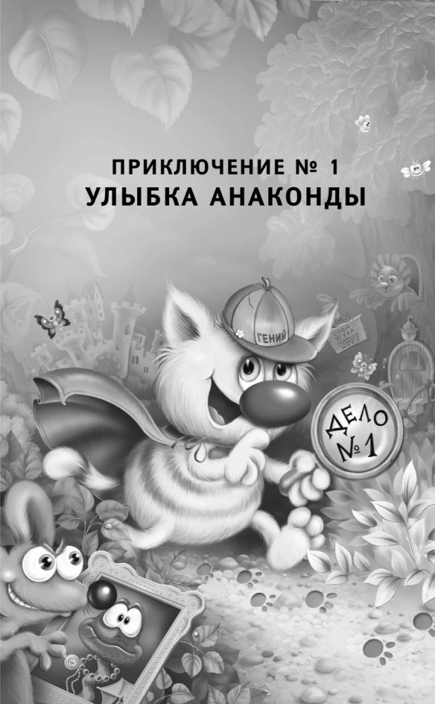 Visi kaķa da Vinči piedzīvojumi